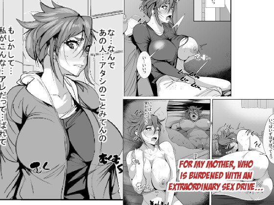 Hentai Manga Comic-For my Mother, who is Burdened with an Extraordinary Sex Drive…-Read-1